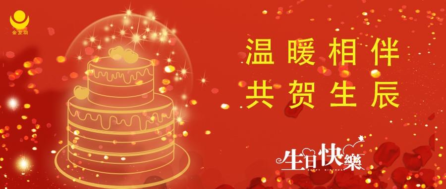 10月生日會 | 溫暖相伴，共賀生辰！