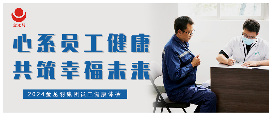 心系員工健康，共筑幸福未來
